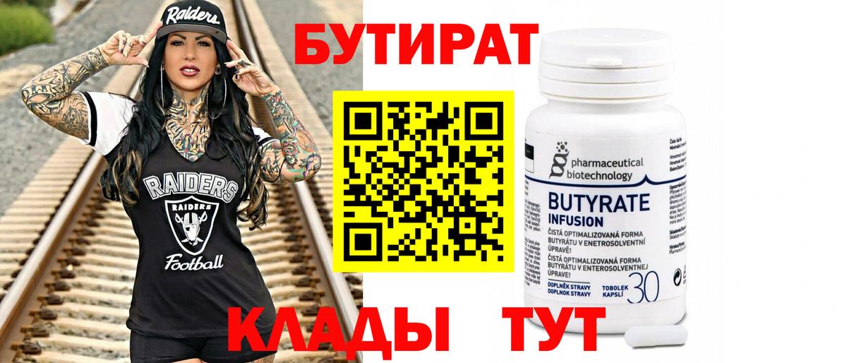 БУТИРАТ  Вход с VPN  Белгород  Бутират буратино 