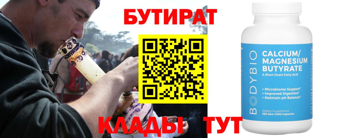 БУТИРАТ 1.4BDO Белгород