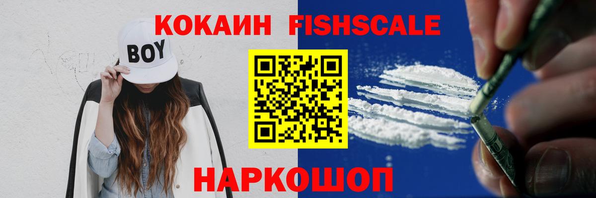 COCAIN FishScale  Вход с VPN  Белгород  COCAIN  Cocaine Колумбийский 