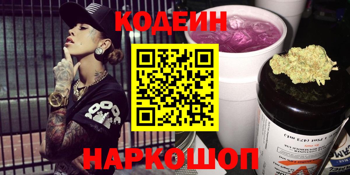 Кодеиновый сироп Lean напиток Lean (лин) Белгород