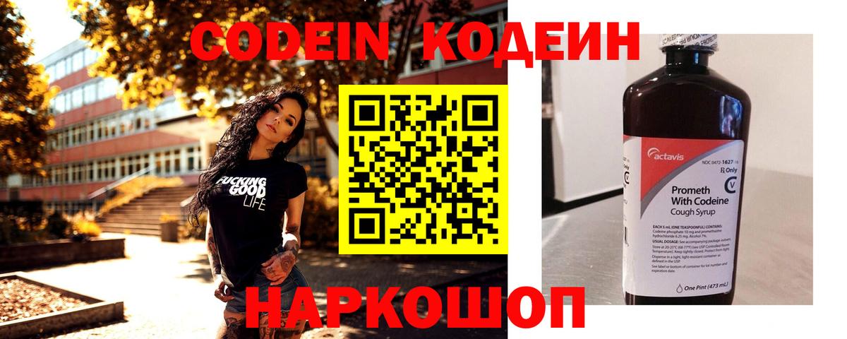 Белгород  Кодеин напиток Lean (лин)  Вход с VPN  Codein напиток Lean (лин) 