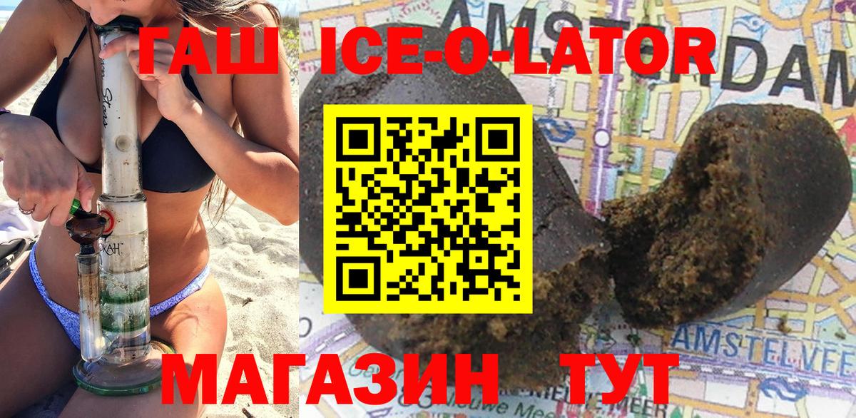 ГАШ Ice-O-Lator Белгород