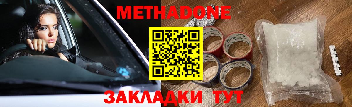 Белгород  Метадон мёд  МЕТАДОН methadone  Вход с VPN 