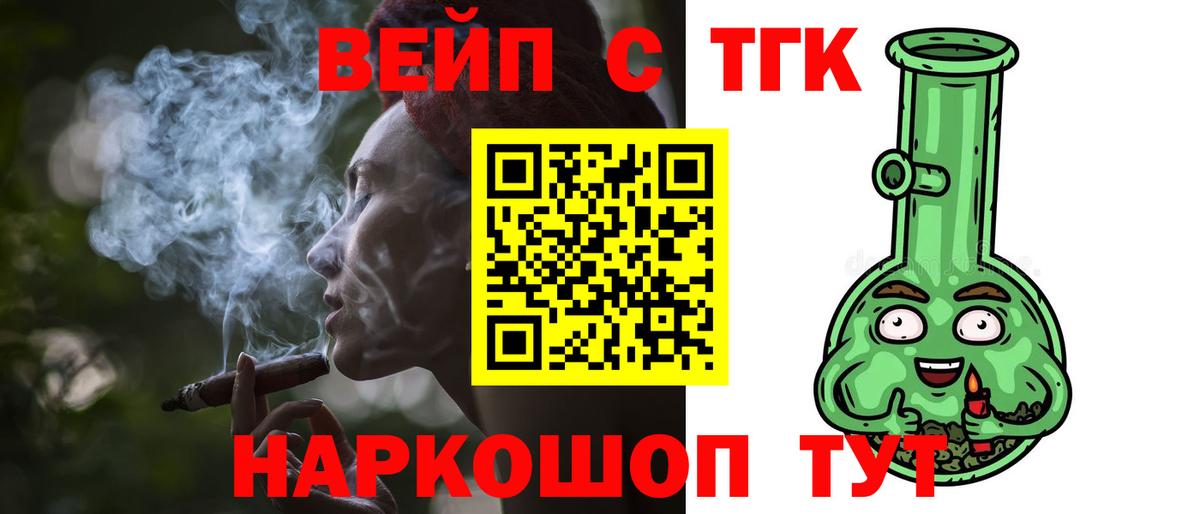 ТГК концентрат  ТГК вейп с тгк  Белгород  Вход с VPN 