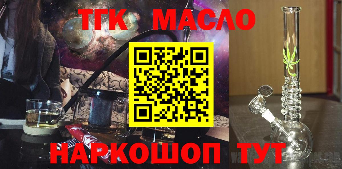 Дистиллят ТГК THC oil Белгород